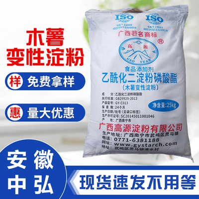 木薯變性淀粉 增稠劑變性淀粉 乙酰化雙淀粉己二酸酯