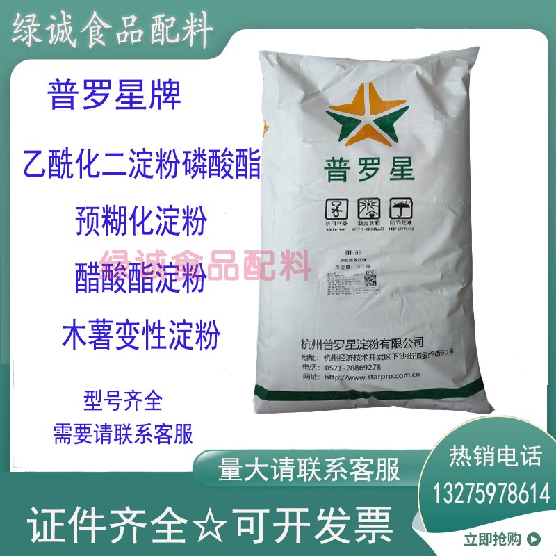 普羅星乙酰化二淀粉磷酸酯預糊化淀粉醋酸酯淀粉抗凍抗裂木薯變性