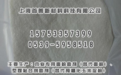 預糊化玉米淀粉廠家講講生產(chǎn)膩子粉當中的應用-重慶社區(qū)